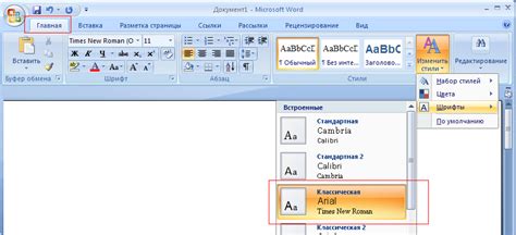 Добавление шрифтов в Word 2007