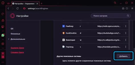 Добавление Google в Opera GX