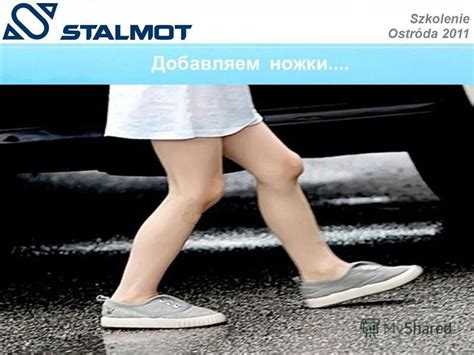 Добавляем ножки