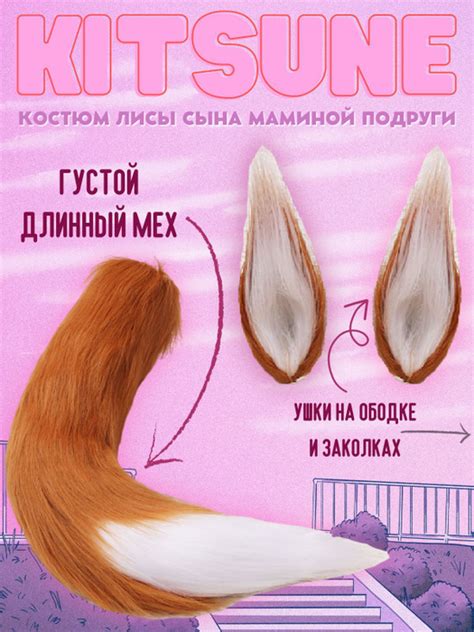 Добавляем уши и хвост