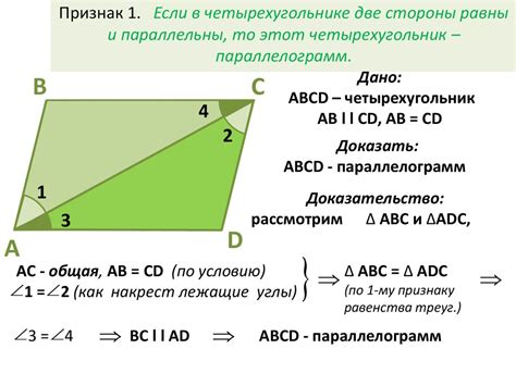 Доказательство, что каждый параллелограмм - прямоугольник
