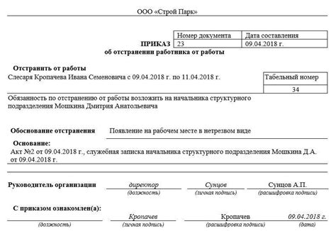 Документация, необходимая для оформления отстранения от работы