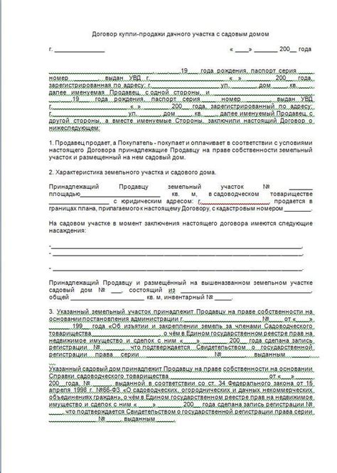 Документация для продажи участка