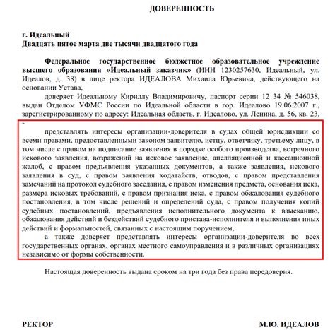Документированное подтверждение полномочий представителя