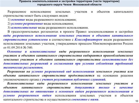 Документы, необходимые для изменения вида использования земельного участка