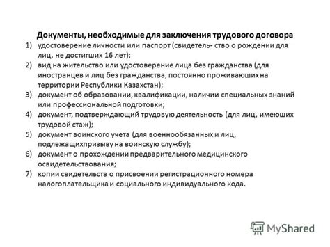 Документы, необходимые для изменения договора