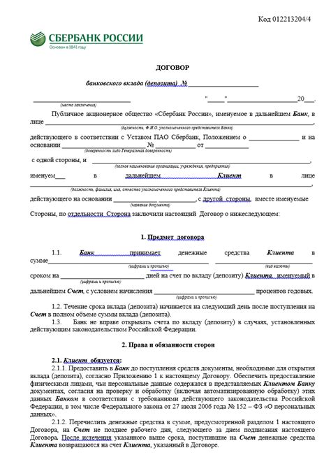 Документы, необходимые для оформления вклада в Сбербанке