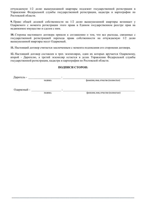 Документы, необходимые для оформления дарственной на долю в квартире через МФЦ