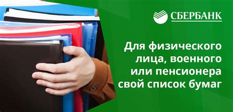 Документы, необходимые для оформления кредита в Сбербанке