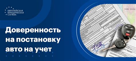 Документы, необходимые для оформления машины на учет по доверенности