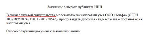 Документы, необходимые для получения дубликата ИНН