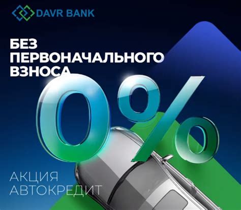 Документы, необходимые для получения кредита без первоначального взноса