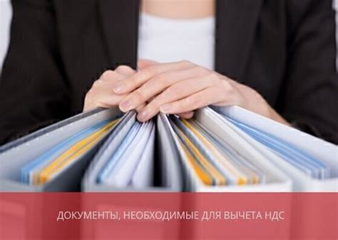Документы, необходимые для расчета НДС