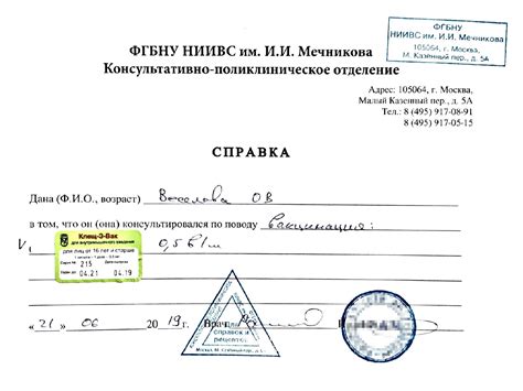 Документы, подтверждающие привитость от кори