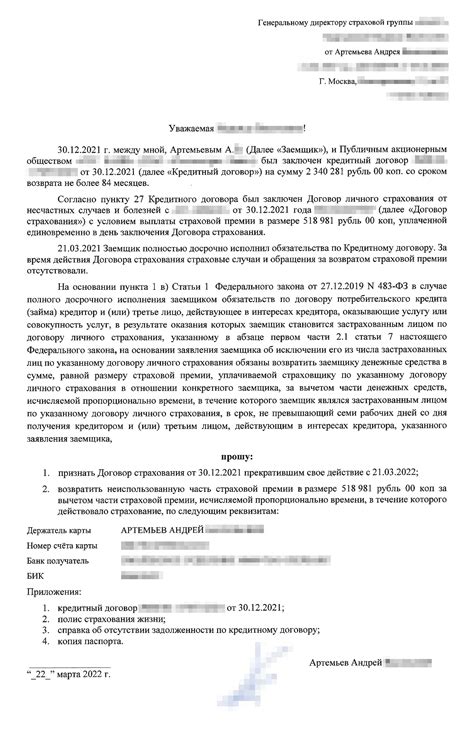 Документы для возврата шарфа