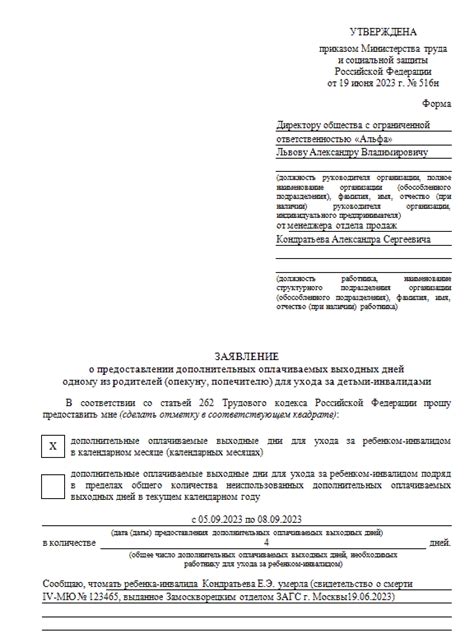 Документы для оформления дополнительных дней