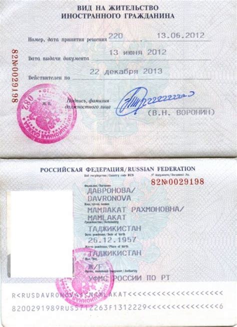 Документы для получения вид на жительство: