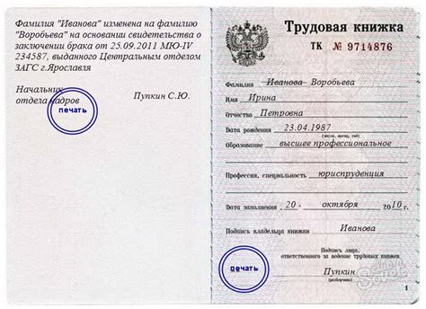 Документы для смены фамилии после заключения брака