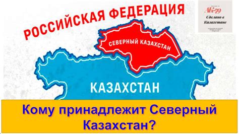 Долгосрочные последствия включения Северного Казахстана