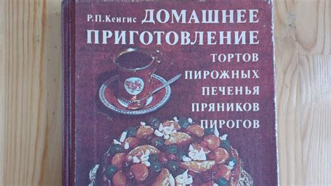 Домашнее приготовление