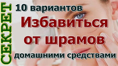 Домашние рецепты, которые помогут избавиться от шрамов на лице