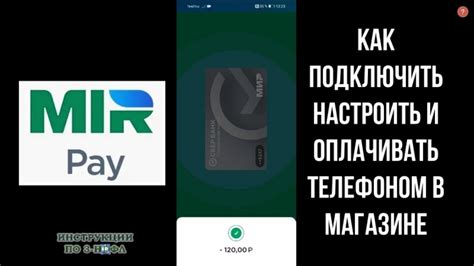 Дополнительная информация о Мир Пэй на Андроид