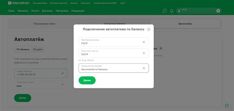 Дополнительная информация по отключению автоплатежа на Мегафоне