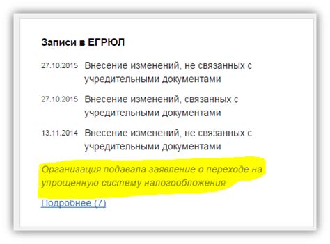 Дополнительные возможности ЕГРЮЛ