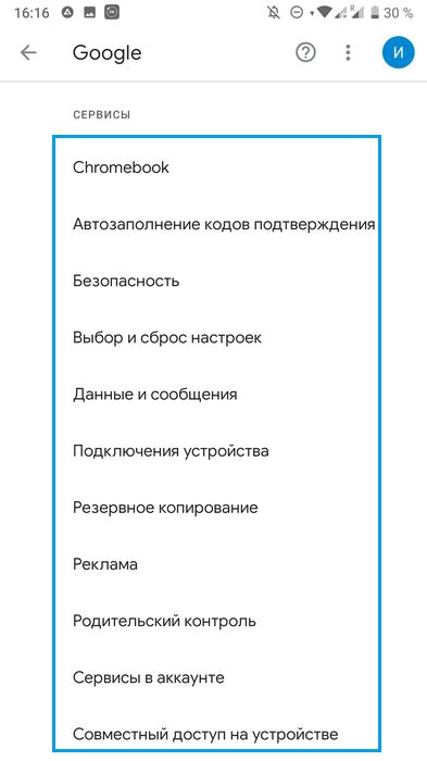 Дополнительные возможности аккаунта Google