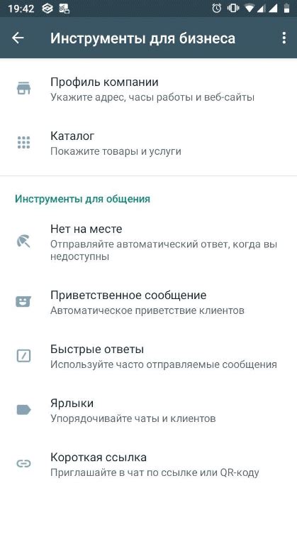 Дополнительные возможности бизнес аккаунта: