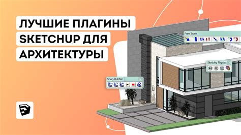 Дополнительные возможности в SketchUp для создания реалистичной ванны