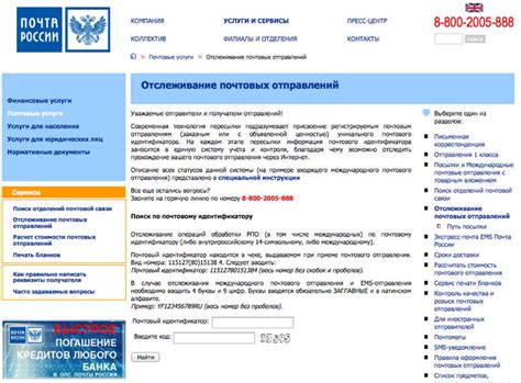 Дополнительные возможности отслеживания отправлений Почты России