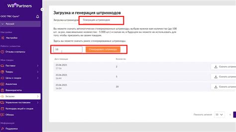 Дополнительные возможности проверки штрих-кода в Вайлдберриз