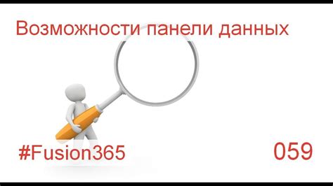 Дополнительные возможности пульта Fusion