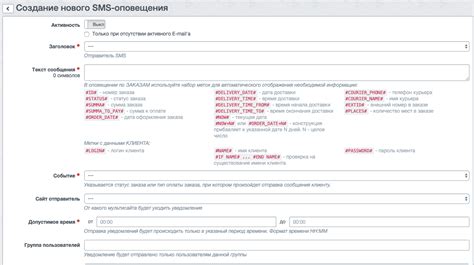 Дополнительные возможности SMS-оповещения