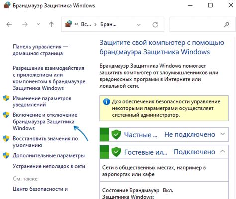 Дополнительные меры безопасности после отключения брандмауэра
