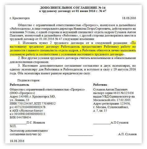 Дополнительные настройки в трудовом договоре