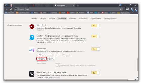 Дополнительные настройки и расширения Яндекс Браузера