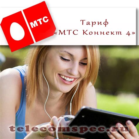 Дополнительные опции и настройки МТС Коннект