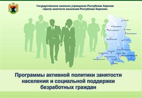 Дополнительные программы поддержки безработных: как получить помощь
