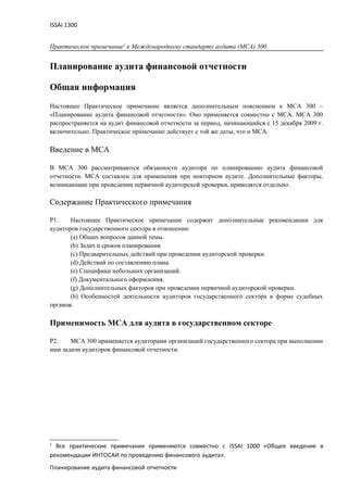 Дополнительные рекомендации и примечания