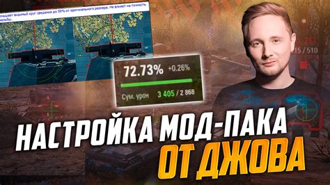 Дополнительные рекомендации по использованию мод пака