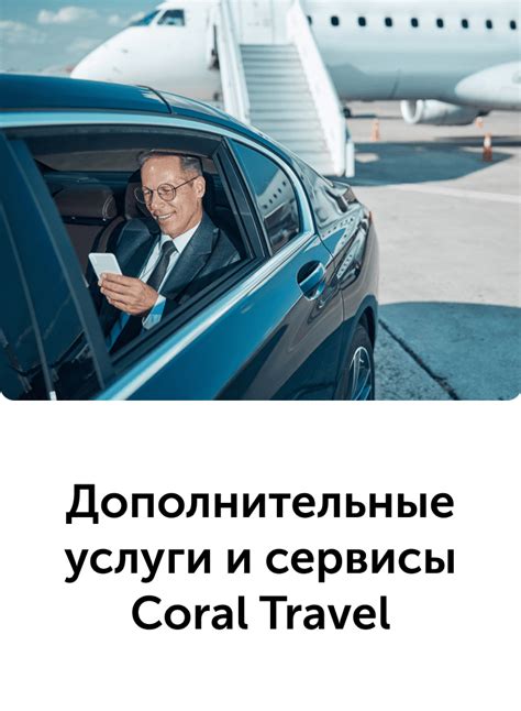 Дополнительные сервисы и услуги