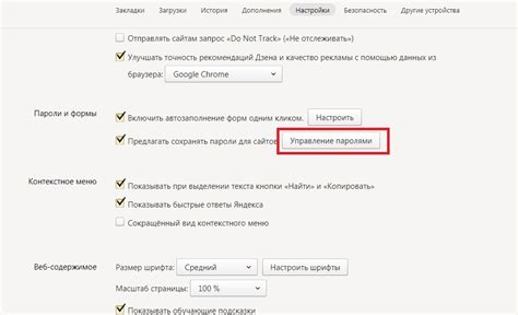 Дополнительные советы для удаления сохраненных паролей в браузере Яндекс