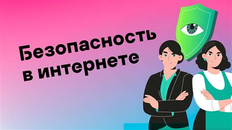 Дополнительные советы по безопасности при использовании Safari