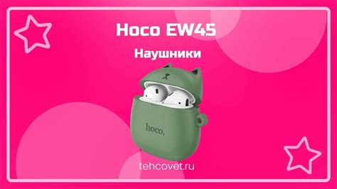 Дополнительные советы по использованию наушников hoco