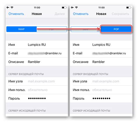 Дополнительные советы по использованию почты Рамблер на iPhone 11