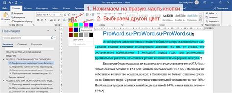 Дополнительные советы по отключению выделения текста в Word
