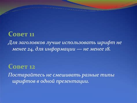 Дополнительные советы по созданию