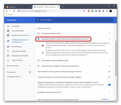 Дополнительные способы контроля и блокировки cookie